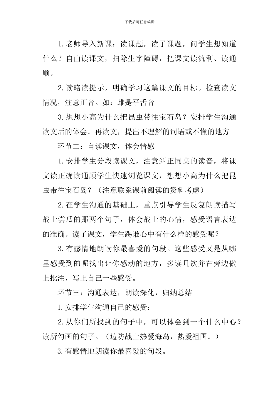 《彩色的翅膀》说课稿_第3页