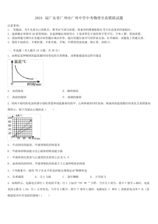 2024届广东省广州市广州中学中考物理全真模拟试题含解析 