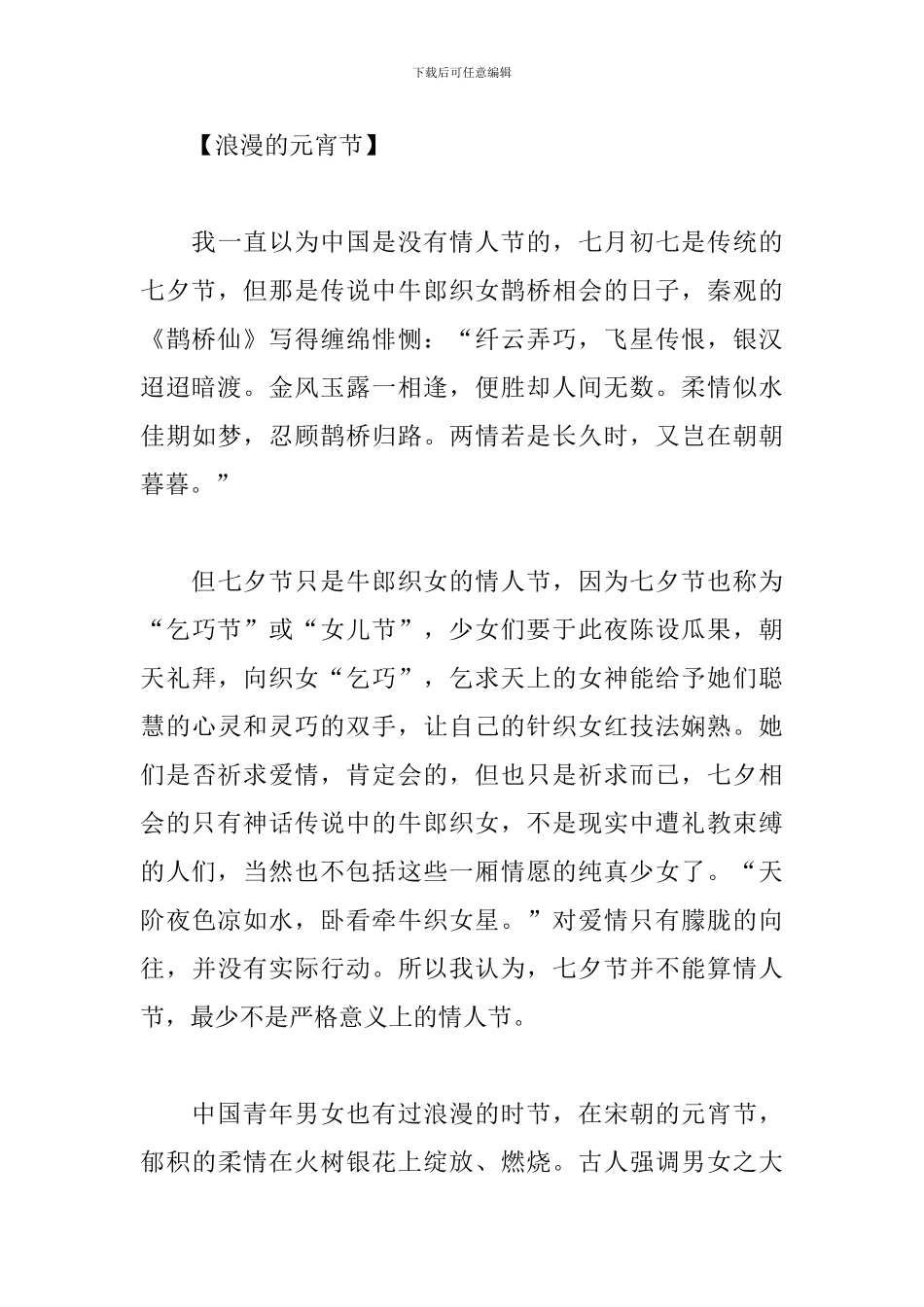 元宵节心得及感受范文合集_第3页