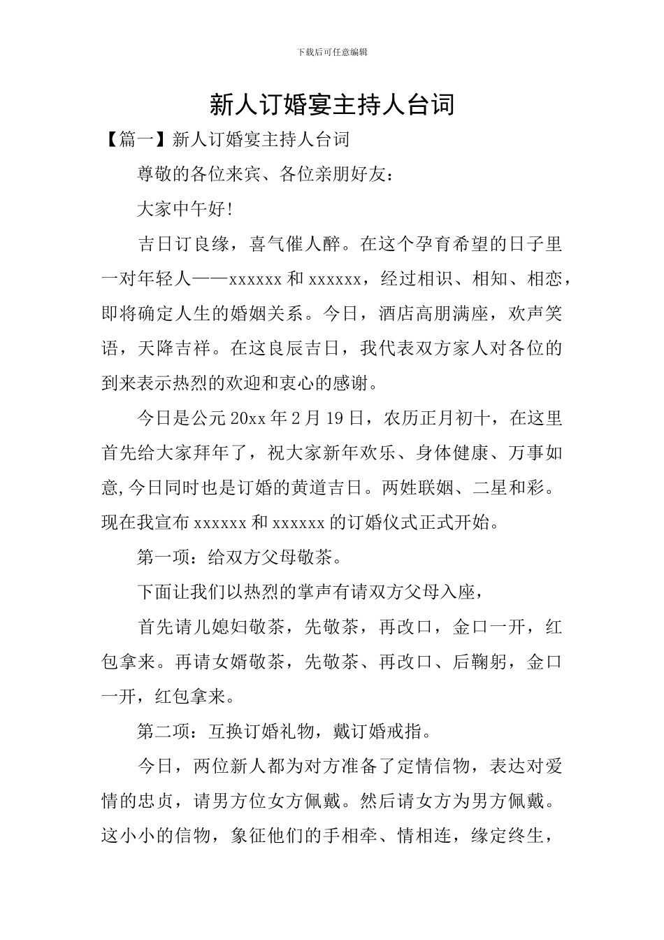 新人订婚宴主持人台词_第1页