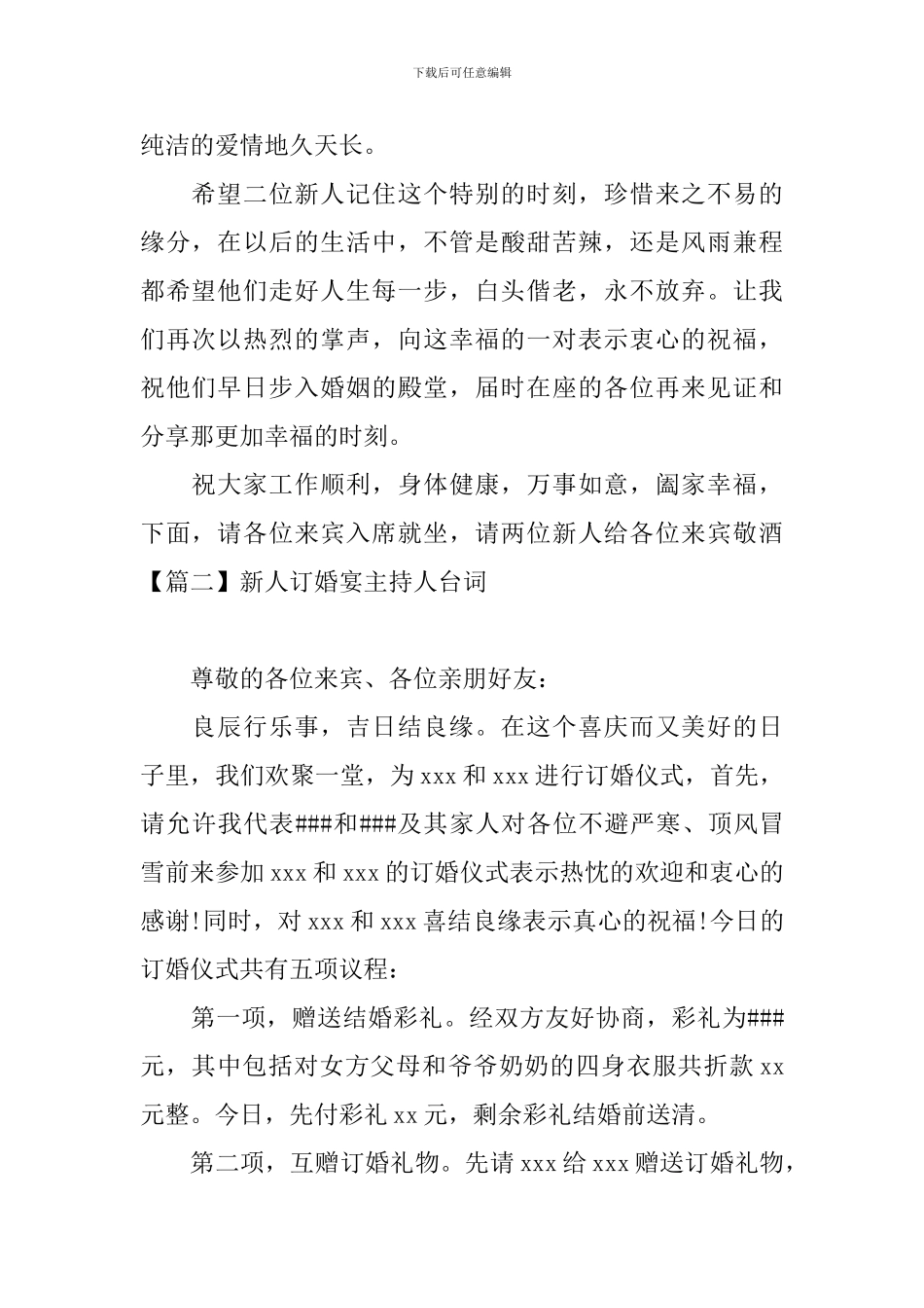 新人订婚宴主持人台词_第2页