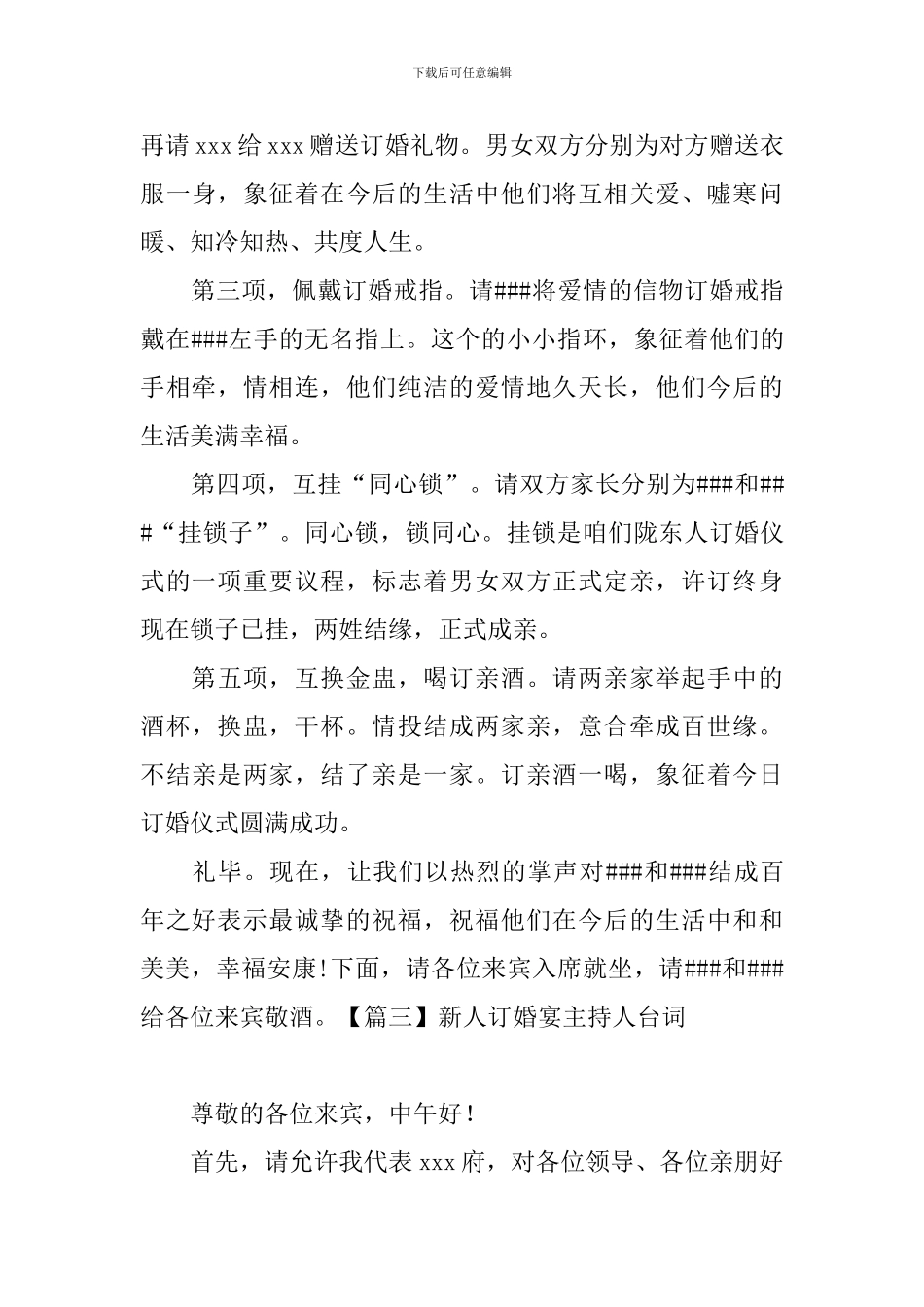 新人订婚宴主持人台词_第3页