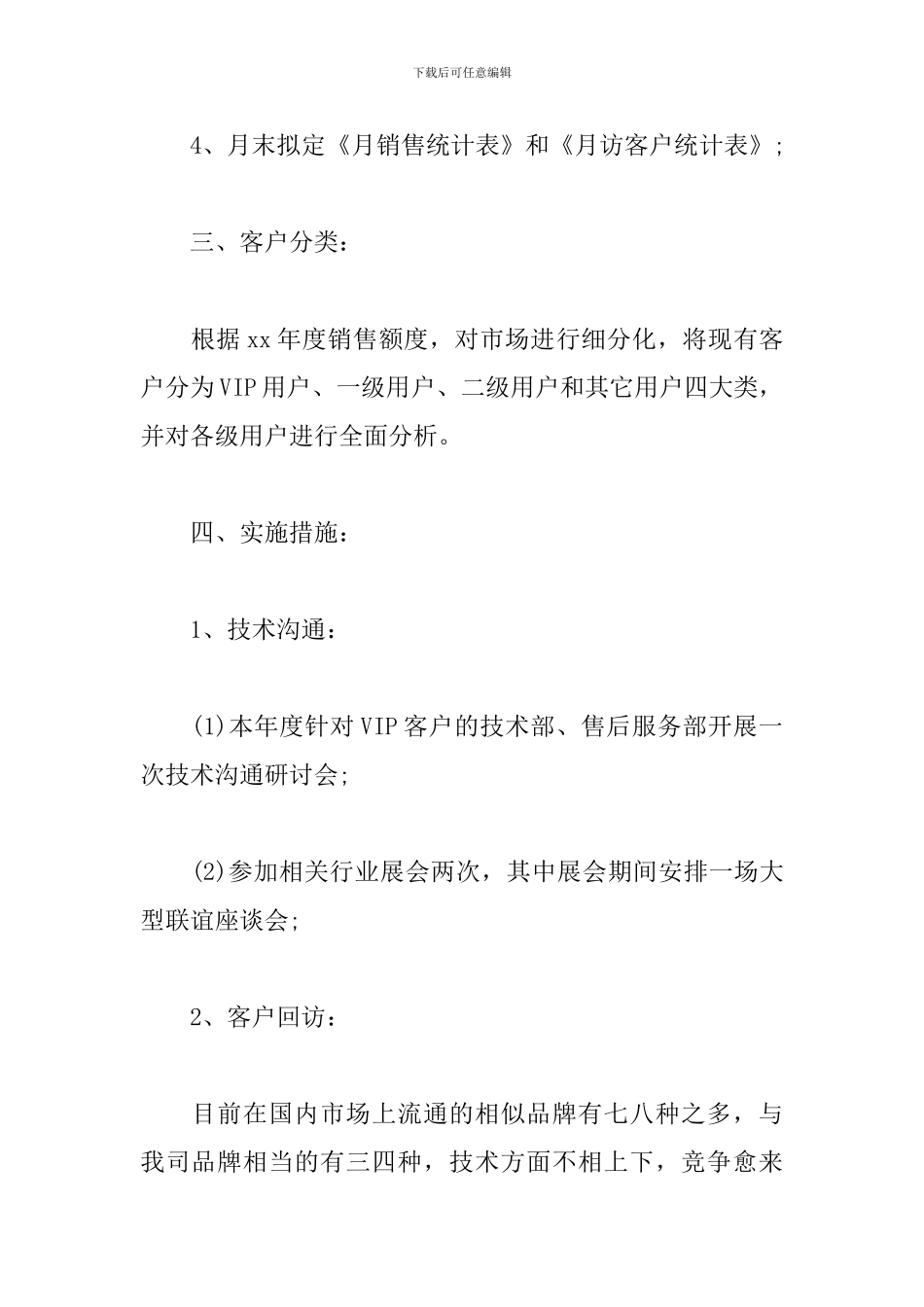 销售经理2019年工作计划_第2页