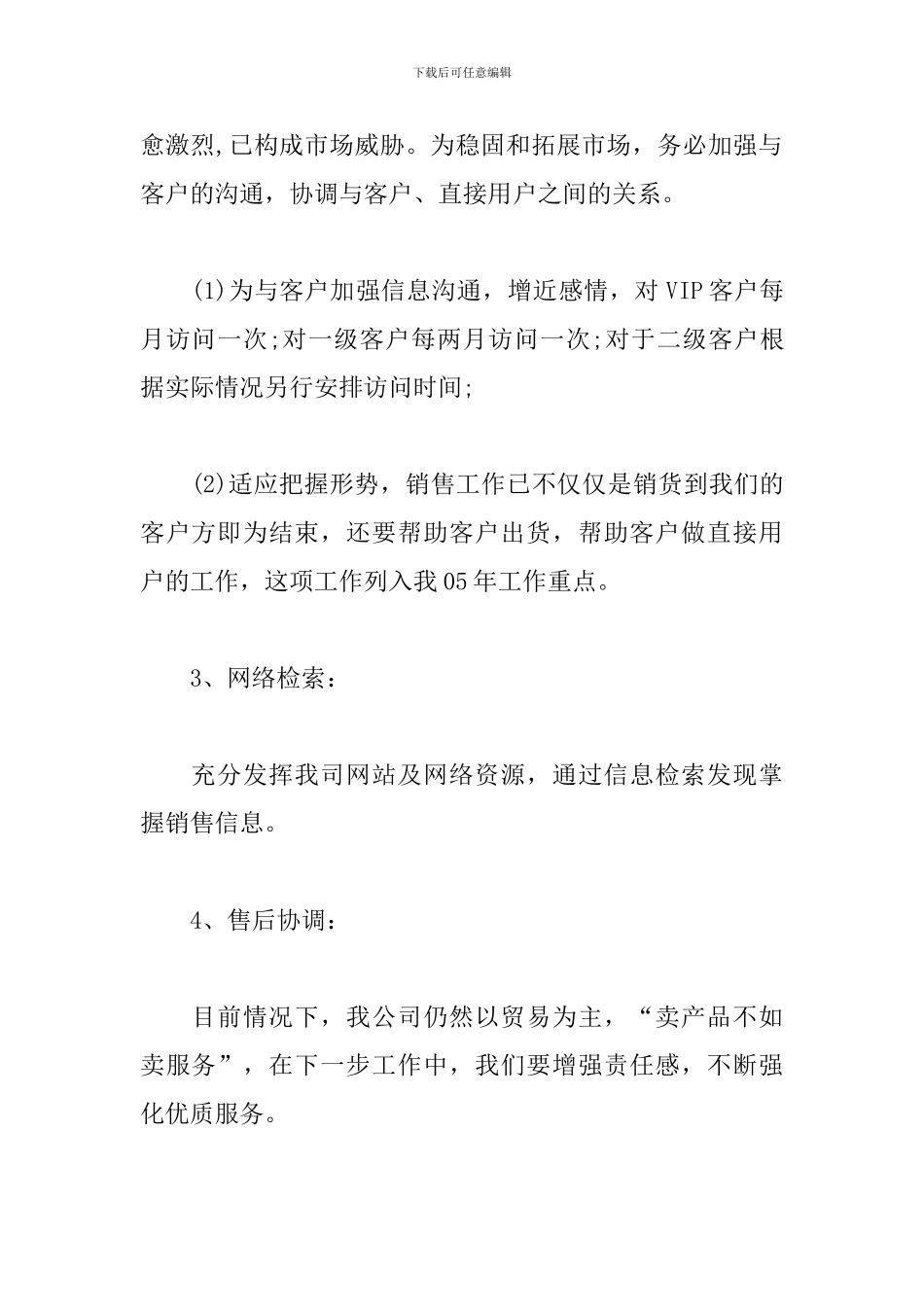 销售经理2019年工作计划_第3页