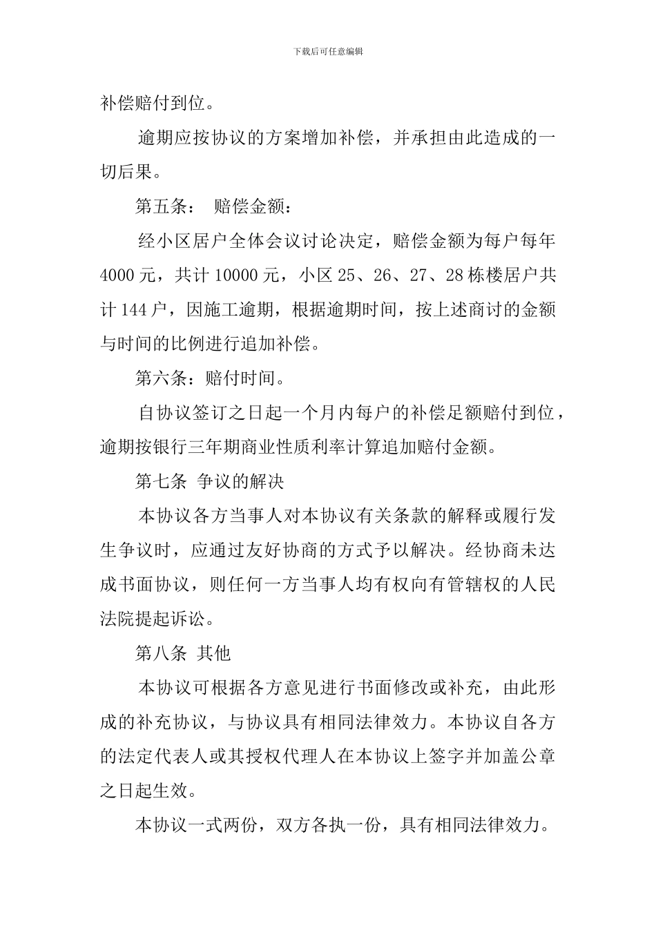 工程赔偿的协议书_第2页