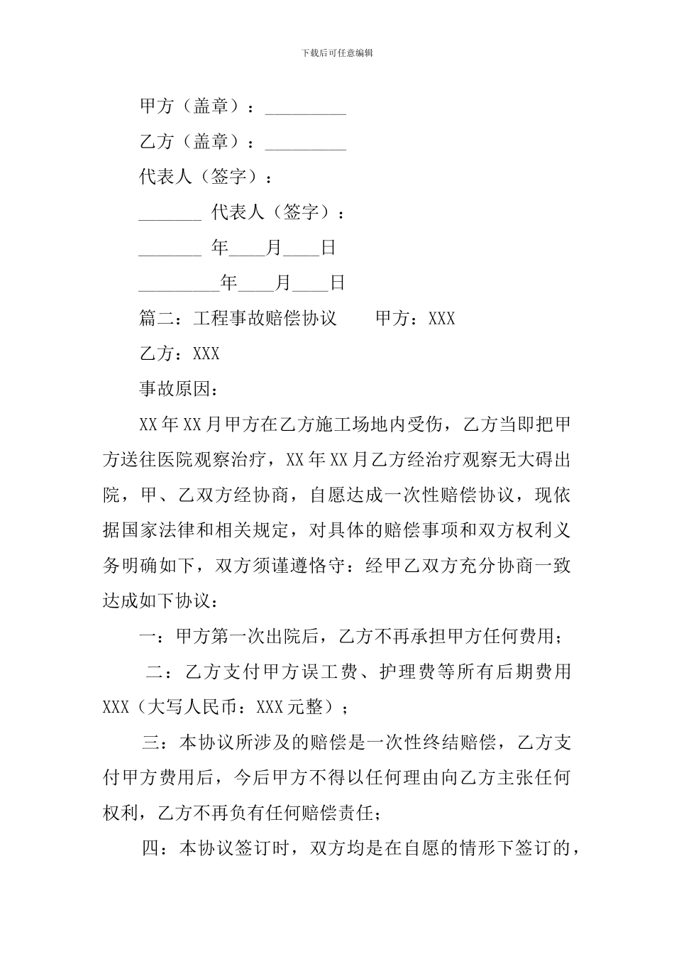 工程赔偿的协议书_第3页