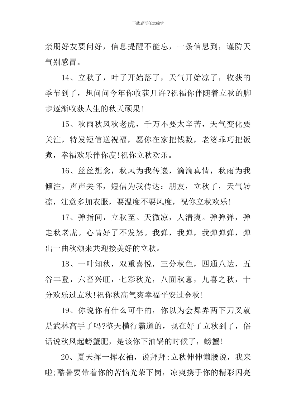 立秋快乐简短祝福语大全_第3页