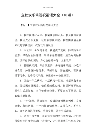 立秋快乐简短祝福语大全