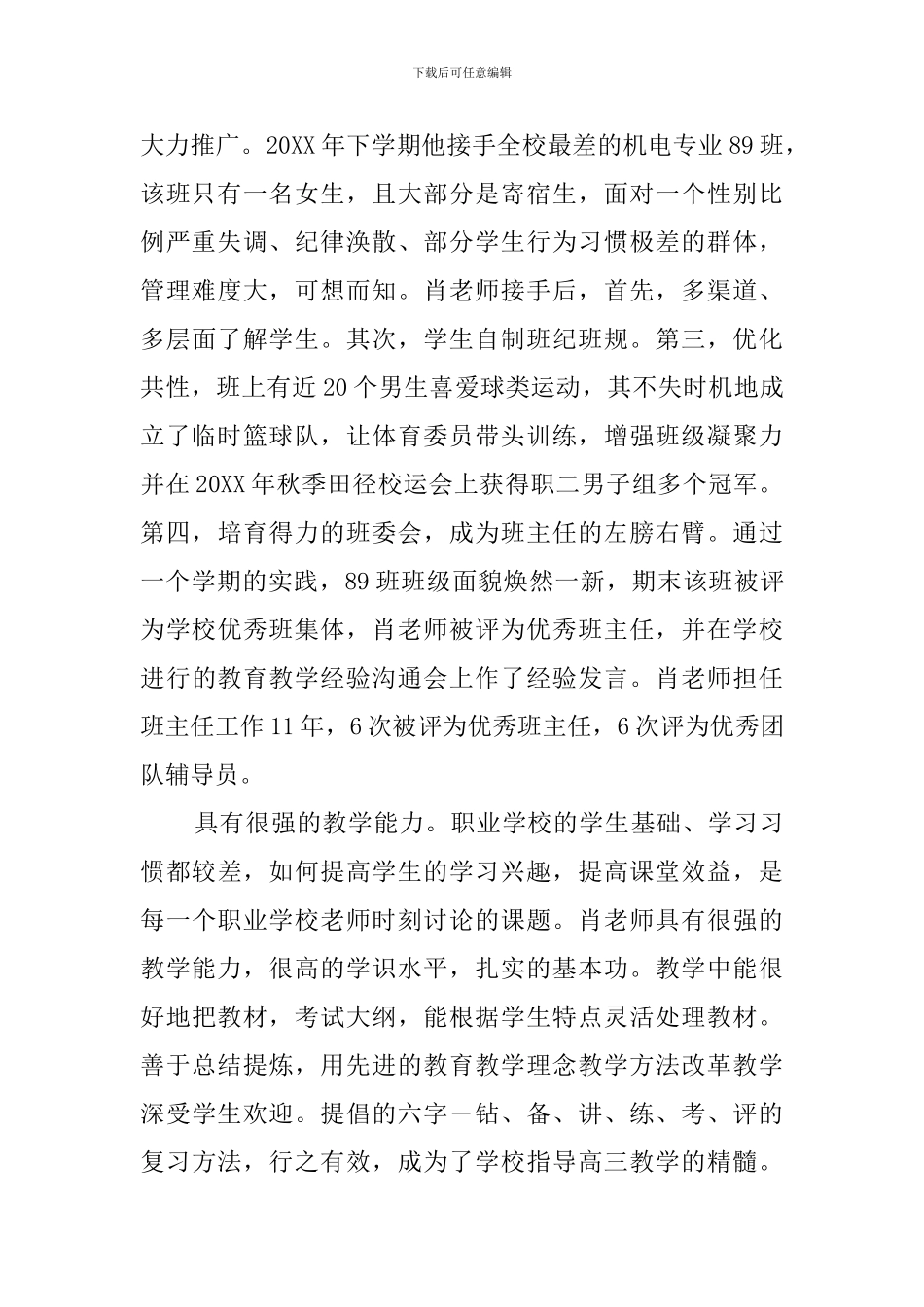 中职教师先进事迹材料范文_第2页