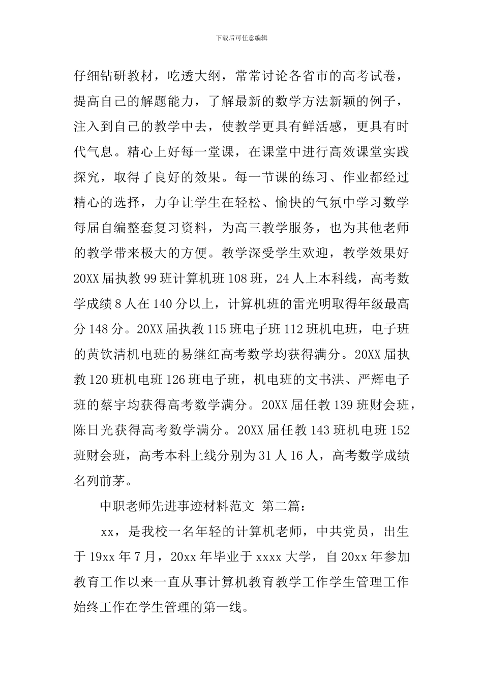 中职教师先进事迹材料范文_第3页