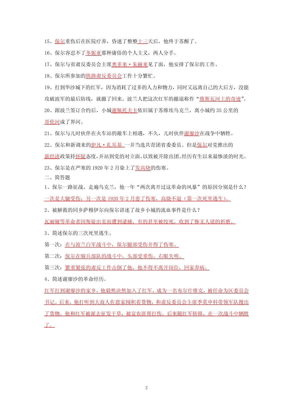 《钢铁是怎样炼成的》第一部7-9章答案 _第2页