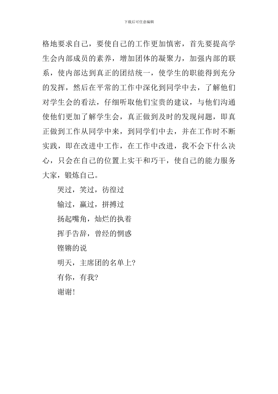 学生会主席的竞选稿怎么写_第2页