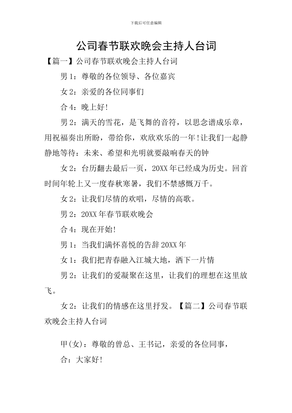 公司春节联欢晚会主持人台词_第1页