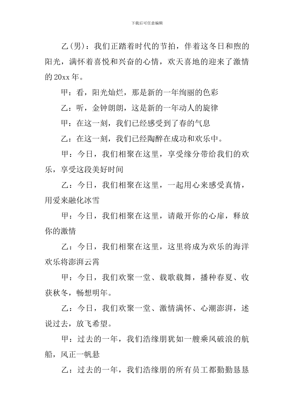 公司春节联欢晚会主持人台词_第2页