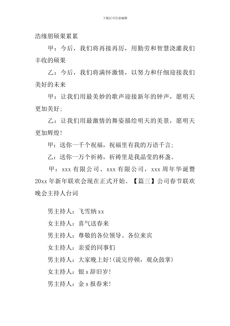 公司春节联欢晚会主持人台词_第3页