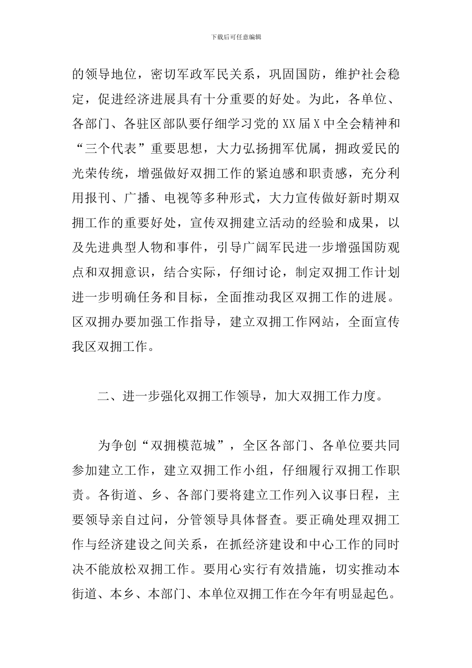 双拥工作计划格式2024_第2页