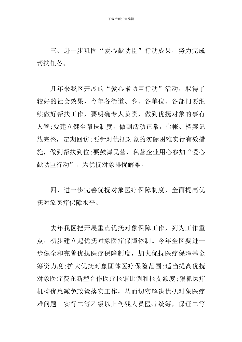 双拥工作计划格式2024_第3页