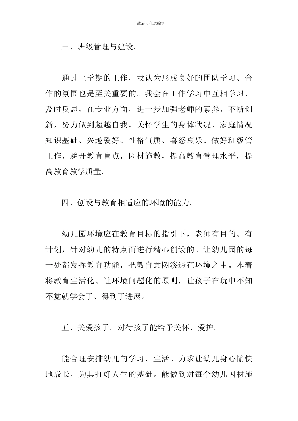 幼师配班新学期工作计划_第2页