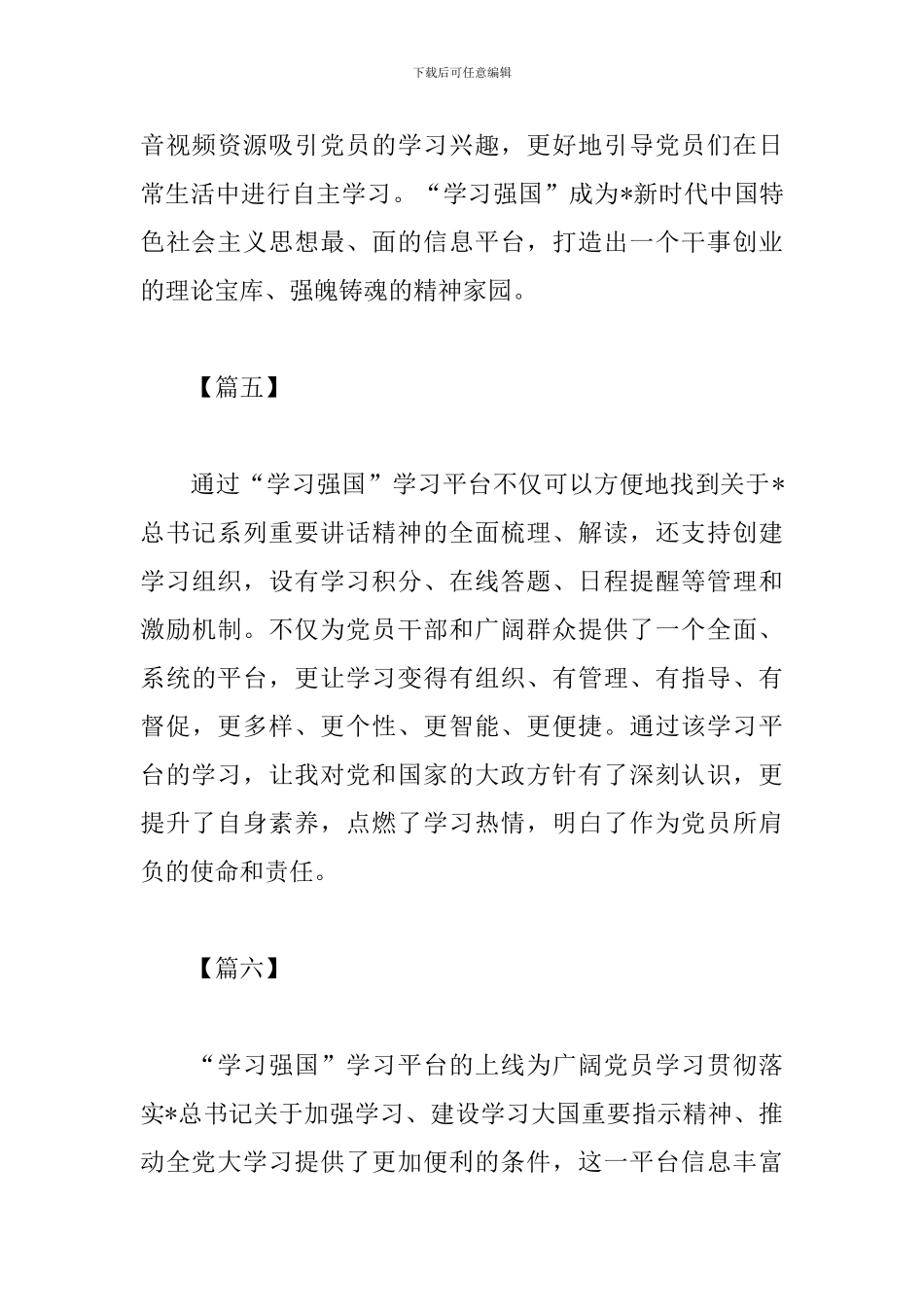 学习强国网络平台学习心得_第3页