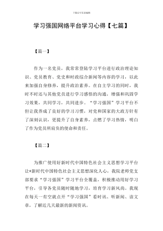 学习强国网络平台学习心得