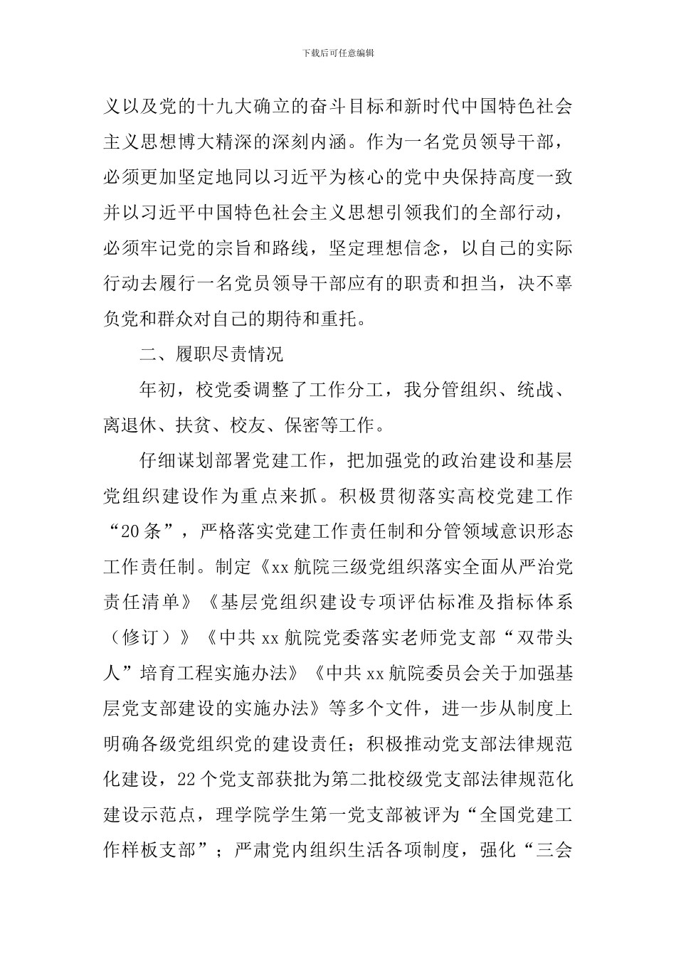 学院党委副书记2024年度述职述廉述学报告_第2页