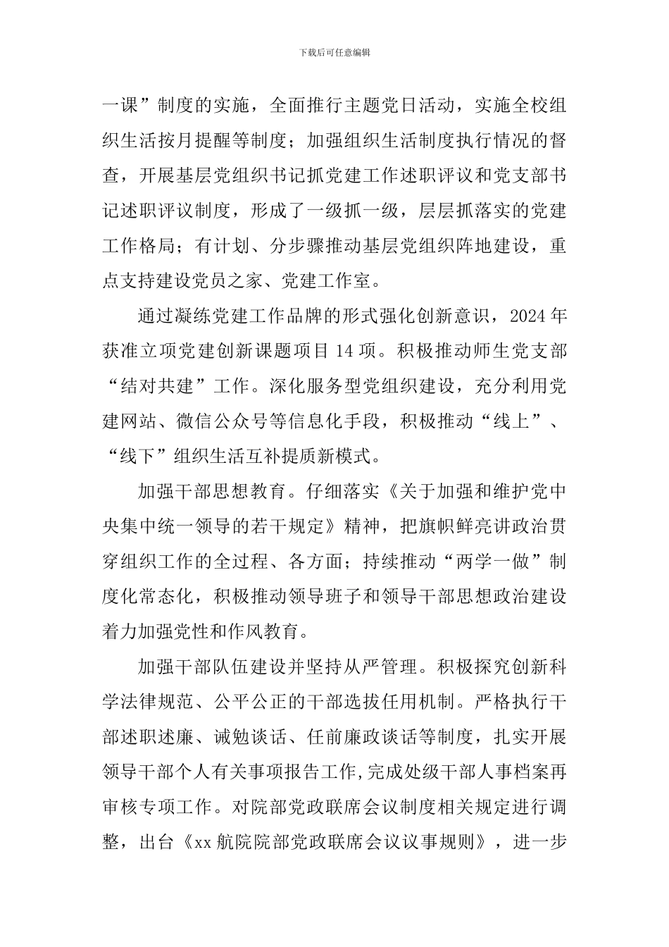 学院党委副书记2024年度述职述廉述学报告_第3页