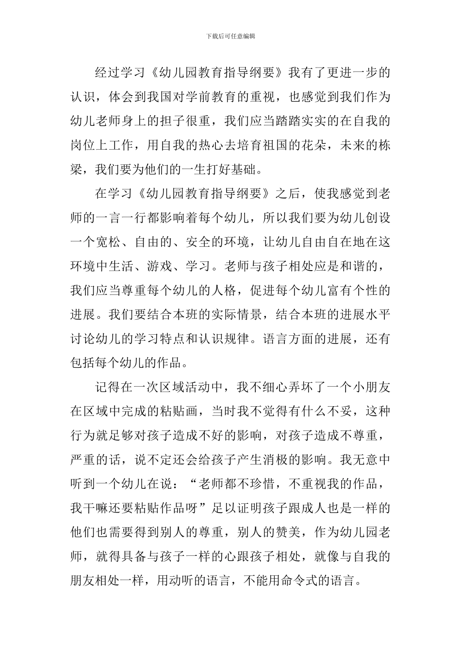 2024幼儿园培训教育心得感悟_第3页