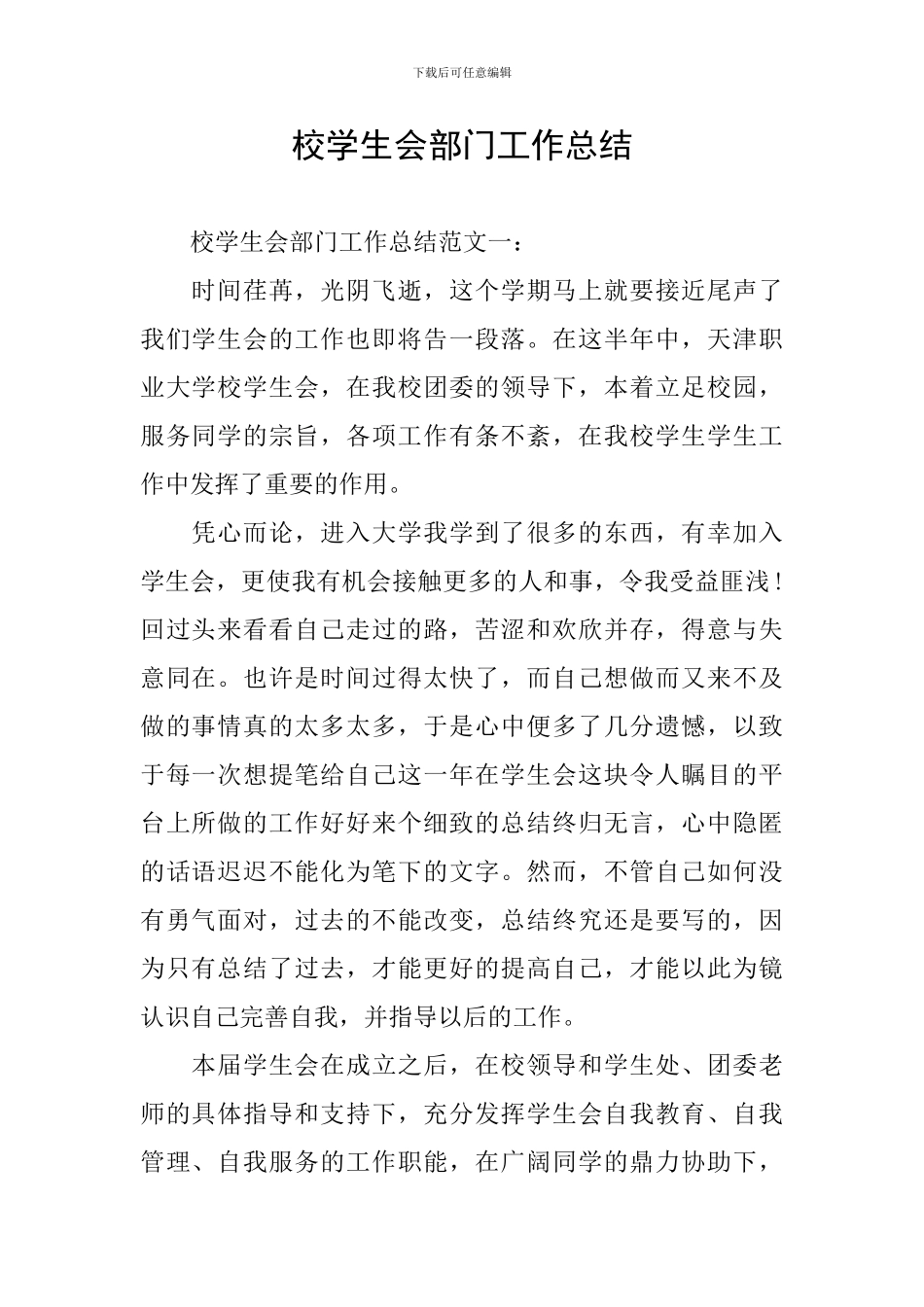 校学生会部门工作总结_第1页