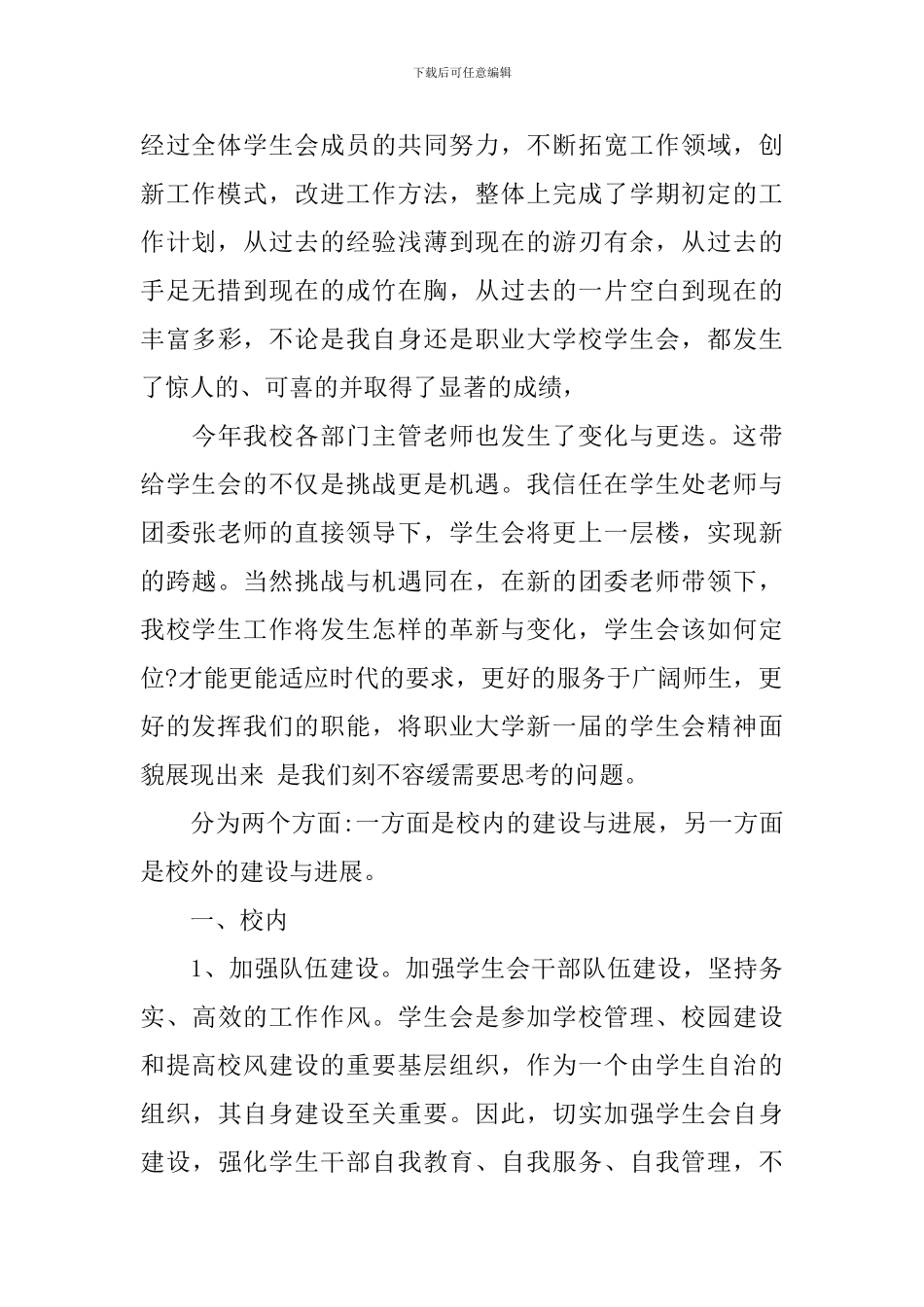 校学生会部门工作总结_第2页