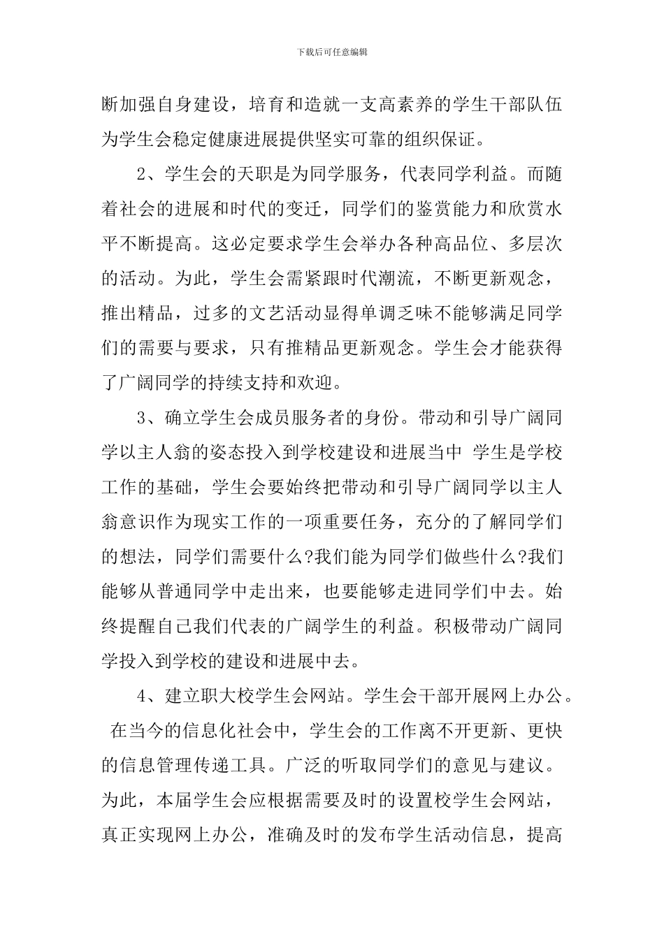 校学生会部门工作总结_第3页