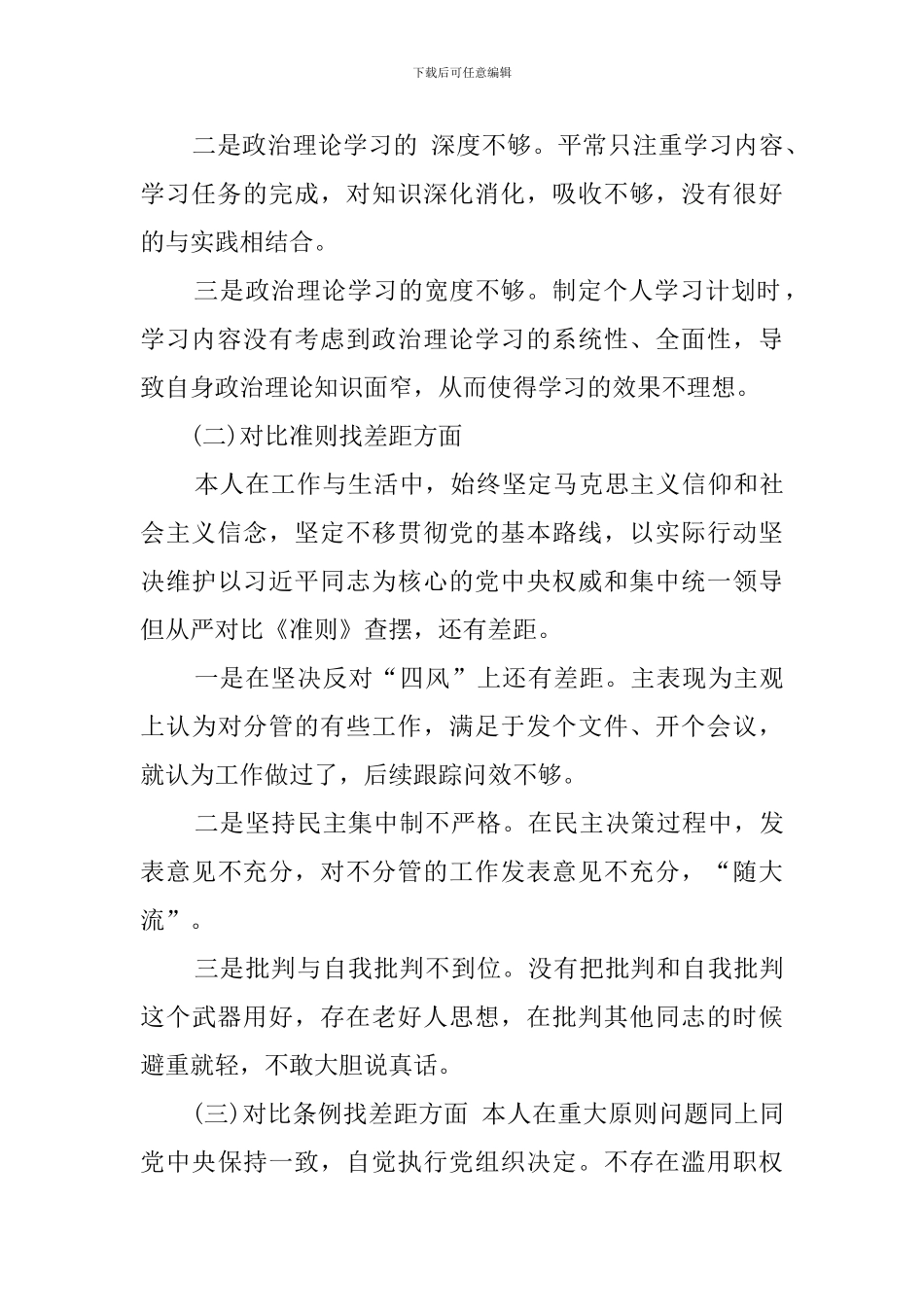 党员对照党章检查个人自我剖析材料_第2页