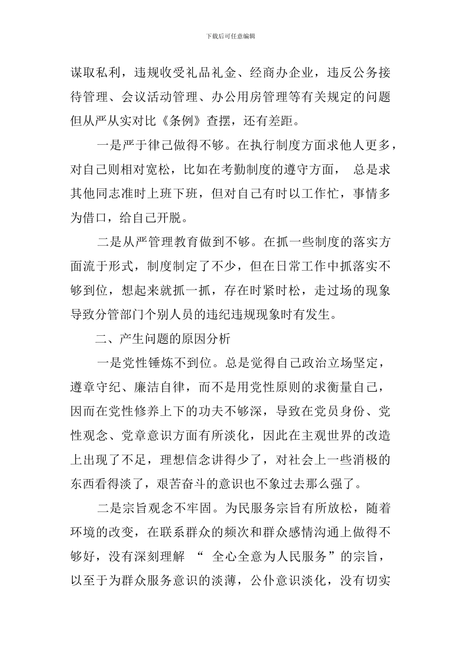 党员对照党章检查个人自我剖析材料_第3页