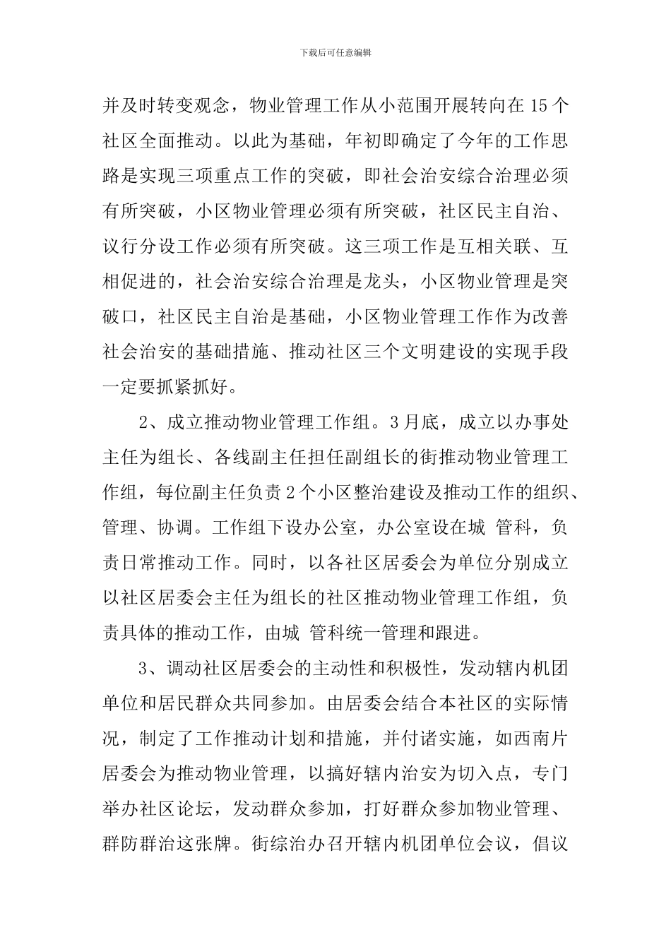 物业管理工作报告5篇_第2页