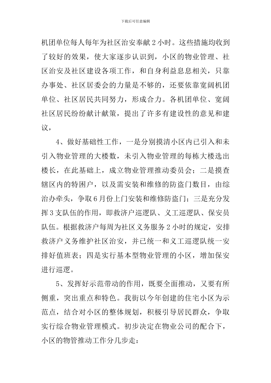 物业管理工作报告5篇_第3页