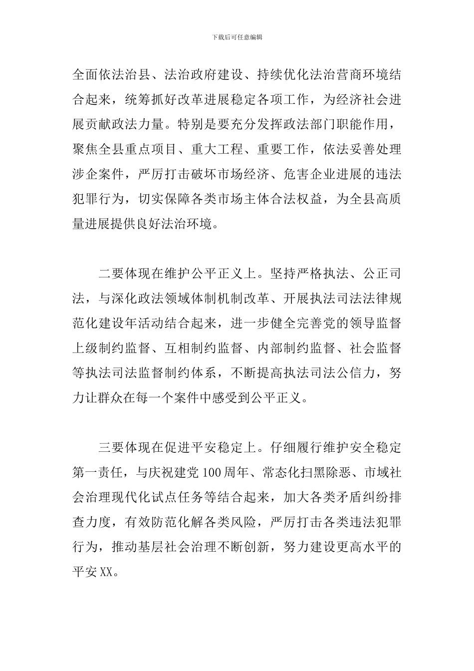 警察教育整顿心得体会个人_第3页