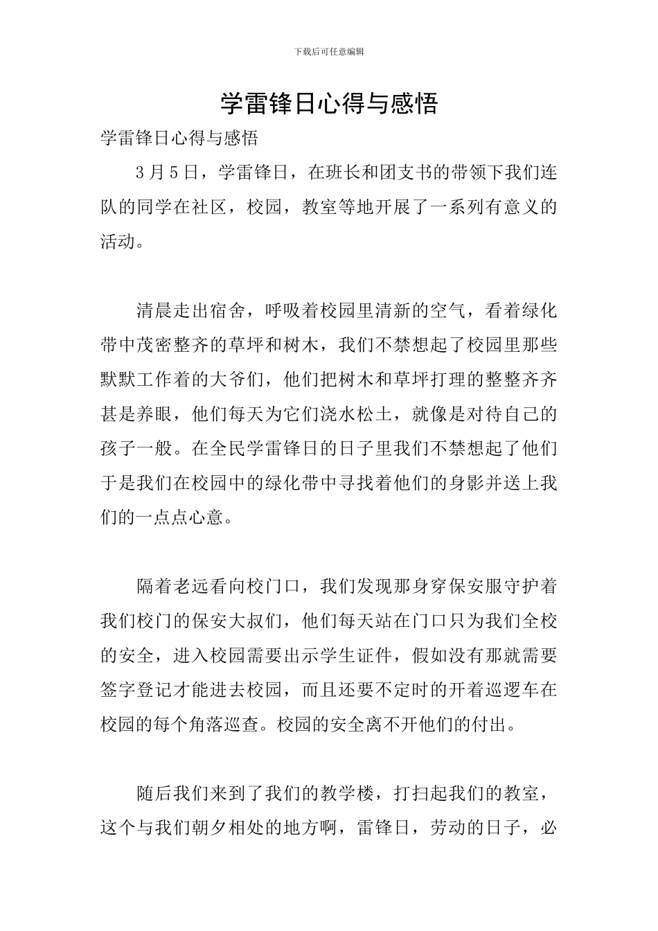 学雷锋日心得与感悟_第1页