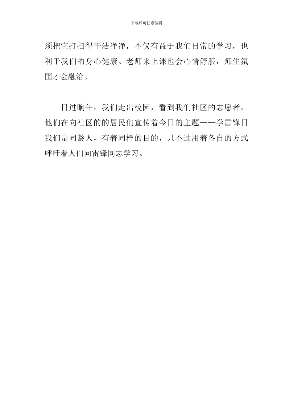 学雷锋日心得与感悟_第2页