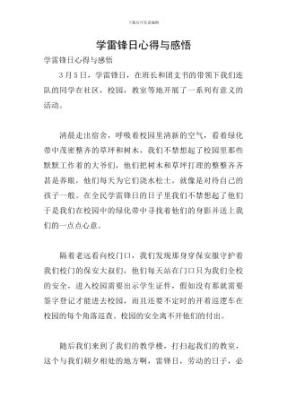 学雷锋日心得与感悟