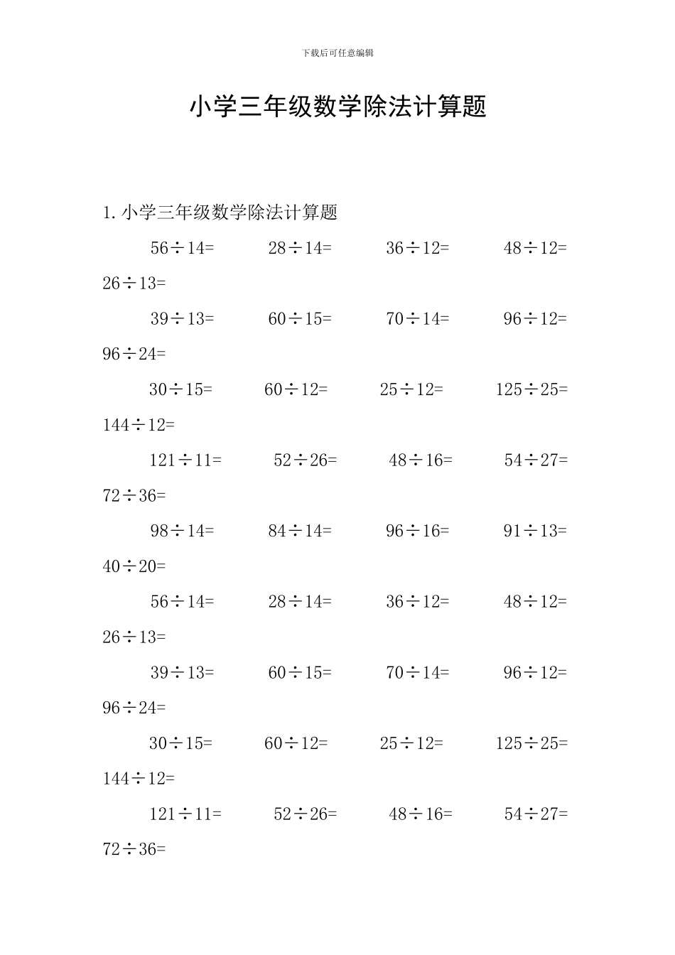 小学三年级数学除法计算题_第1页