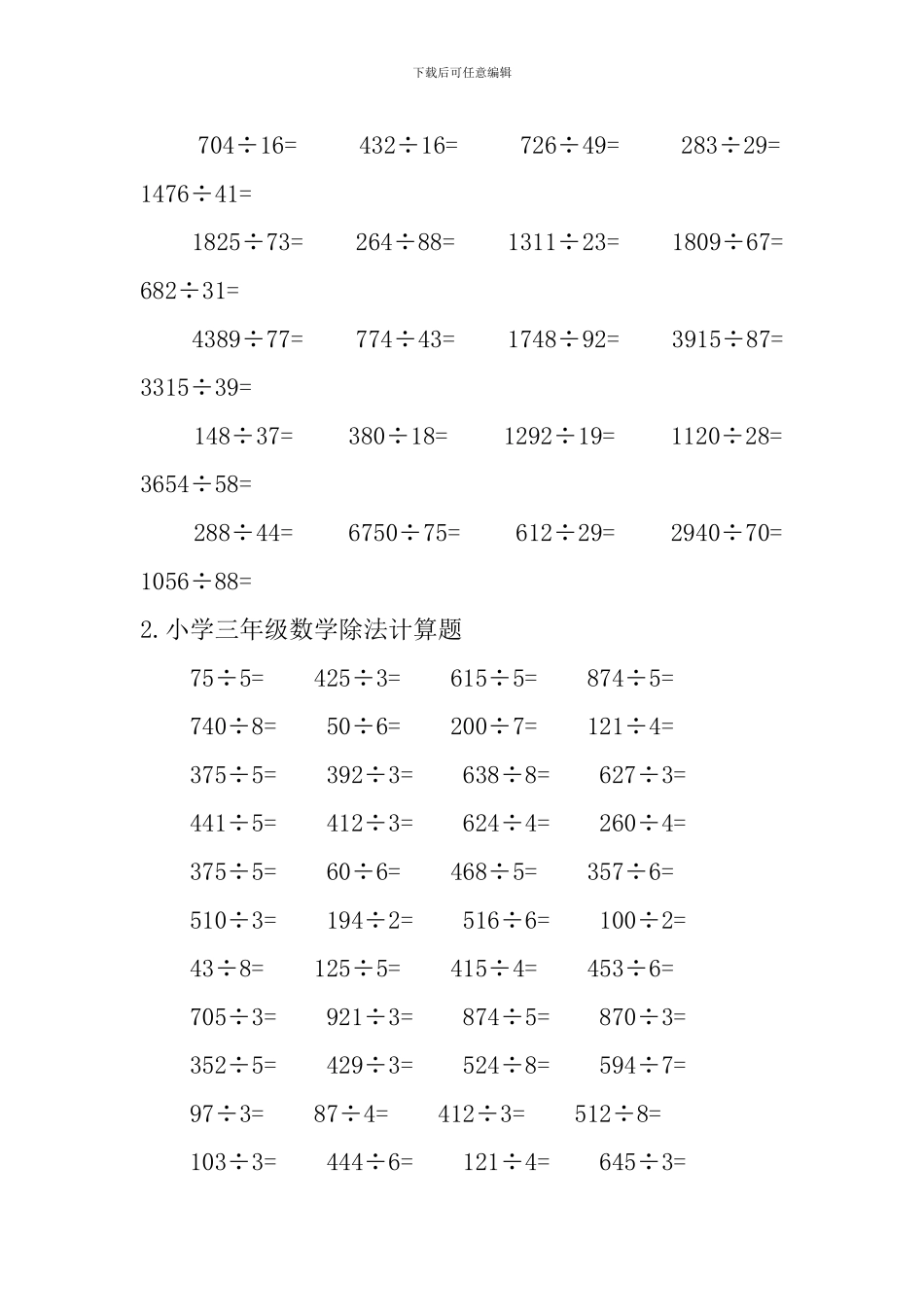 小学三年级数学除法计算题_第2页