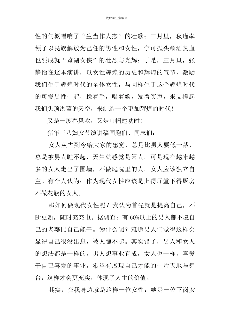 猪年三八妇女节演讲稿_第2页