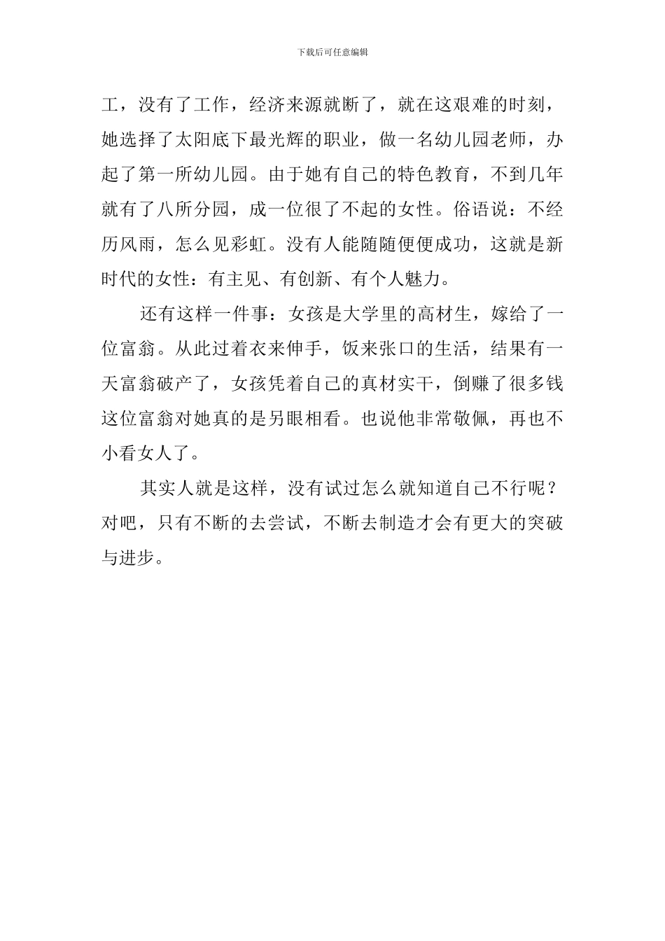 猪年三八妇女节演讲稿_第3页