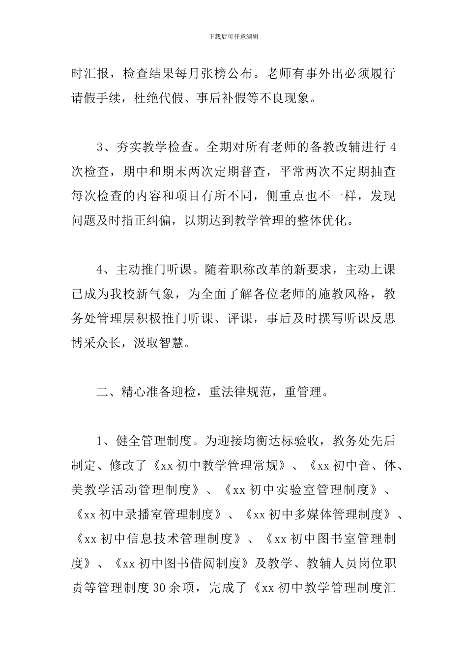 学校教务处年终工作总结模板_第2页