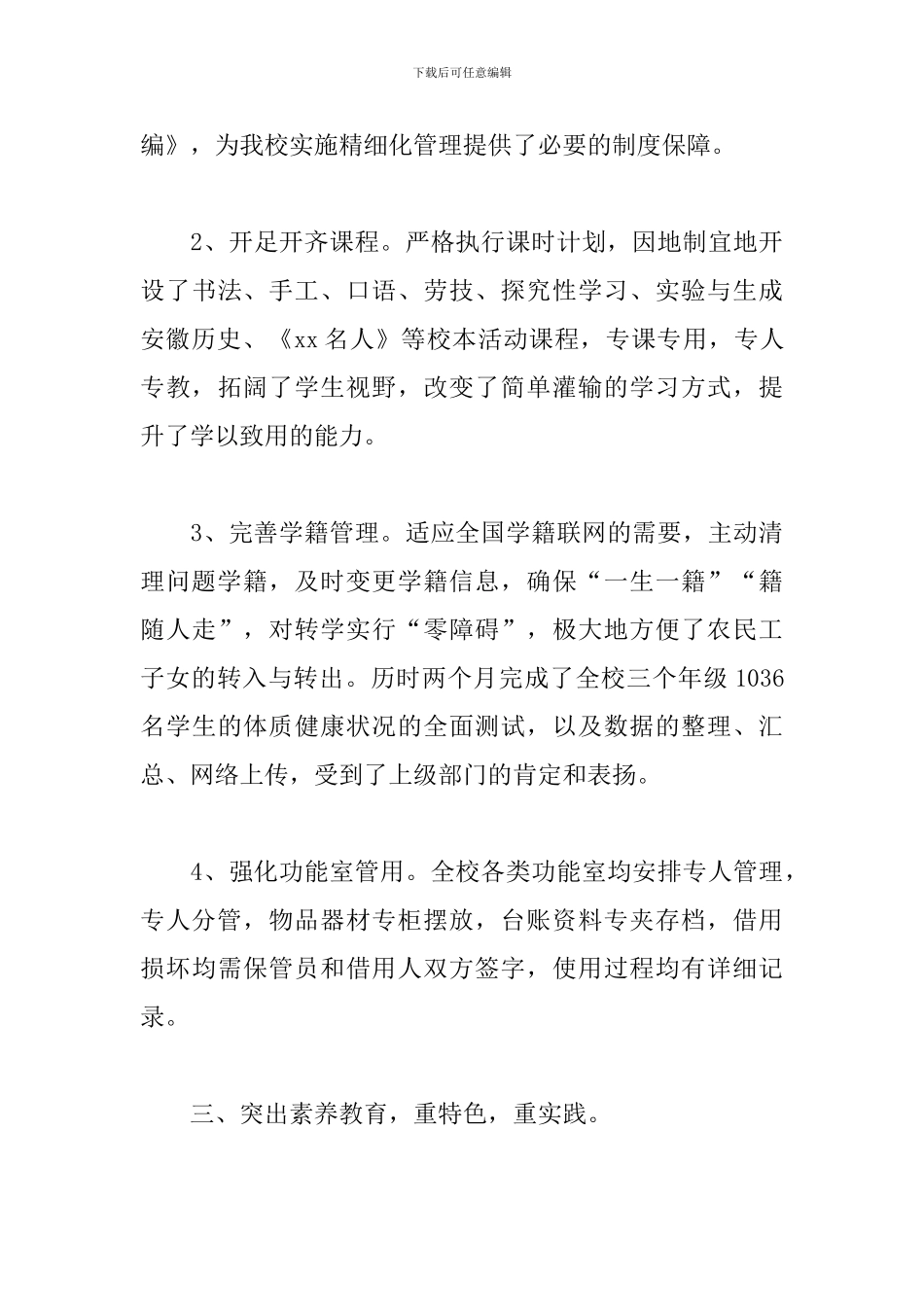 学校教务处年终工作总结模板_第3页