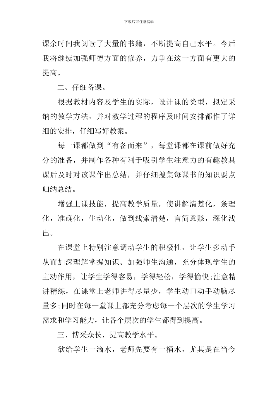 职业道德情况总结报告_第2页