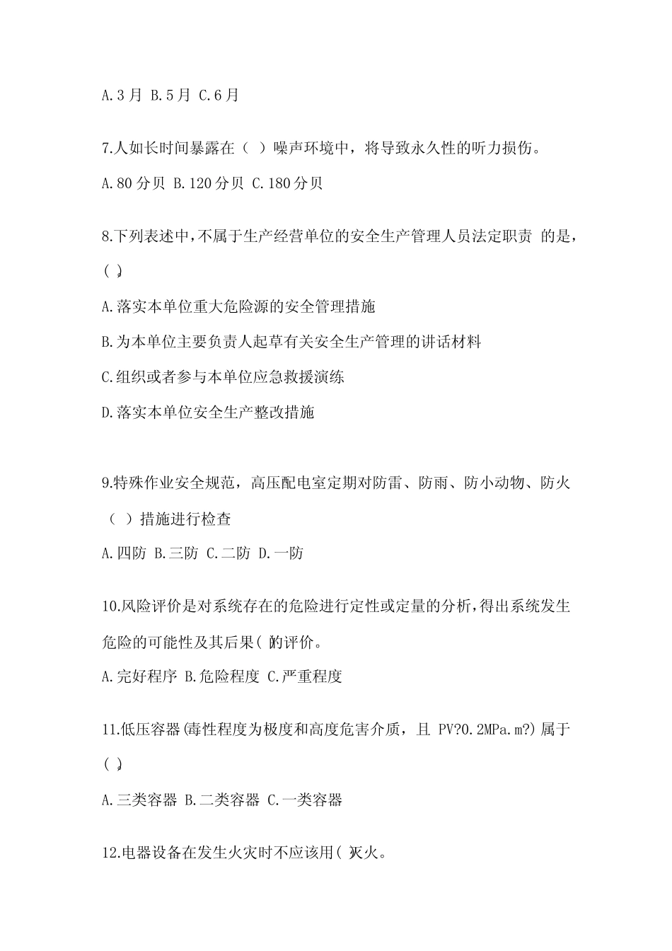 2024年安全教育培训试题及完整答案(全国真题) _第2页