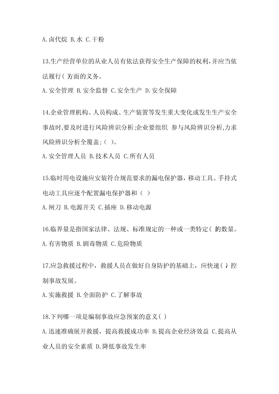 2024年安全教育培训试题及完整答案(全国真题) _第3页