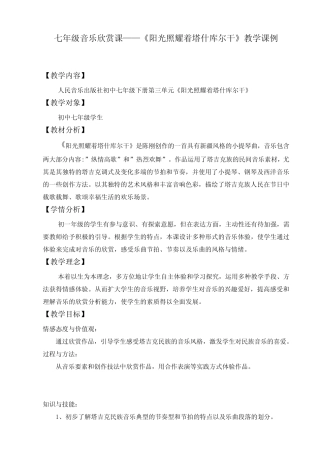 人音版音乐七年级下册-第三单元 欣赏课——《阳光照耀着塔什库尔干