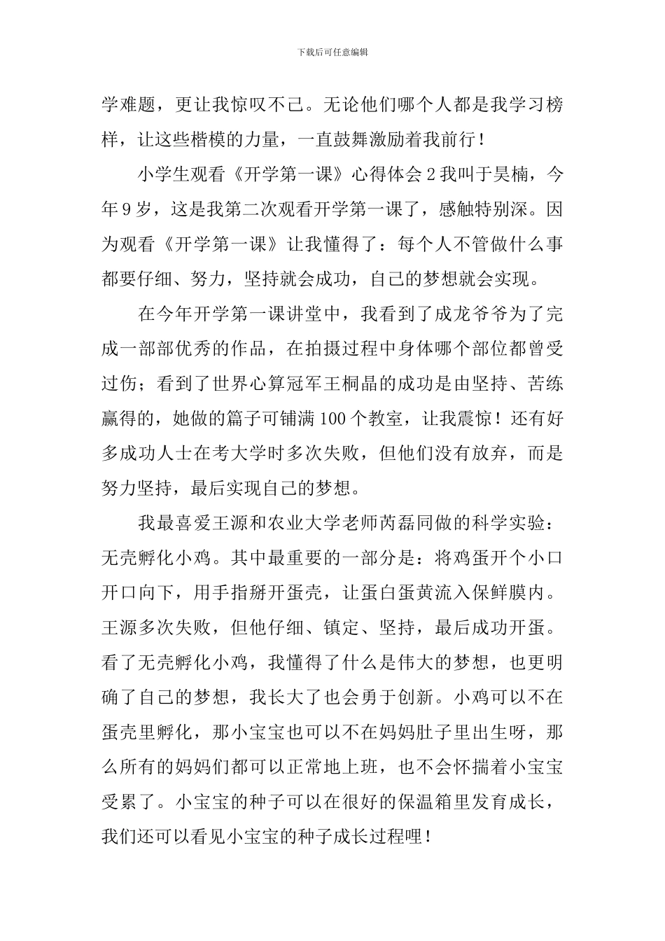 小学生观看《开学第一课》心得体会_第2页