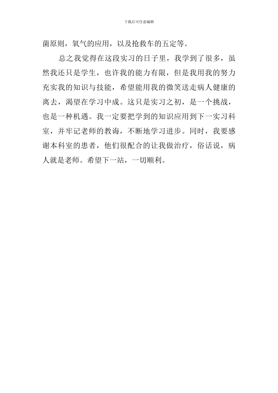 内科实习自我鉴定报告范文_第2页